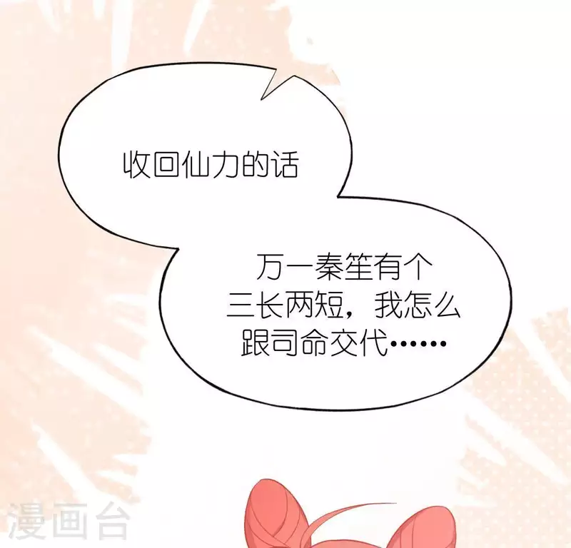 第65话 桃桃的心动瞬间(1/2)-第65话