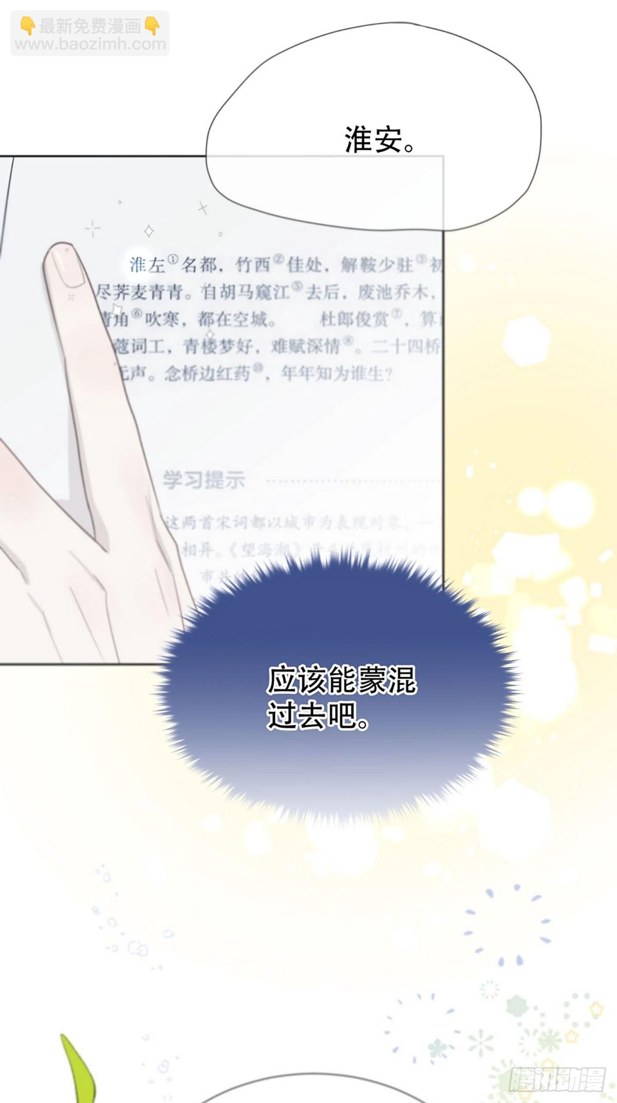 第一话：奇怪的转学生(1/3)-第3话