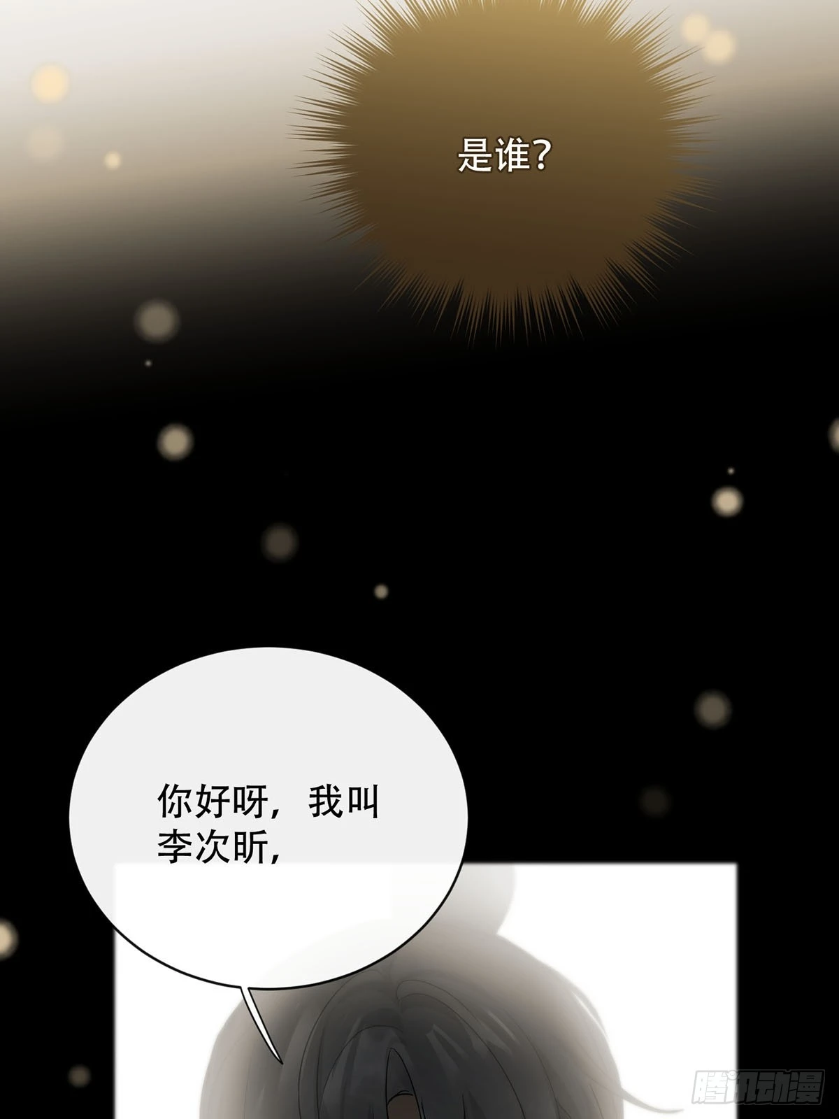 第19话：次昕和苏和（上）(1/2)-第21话