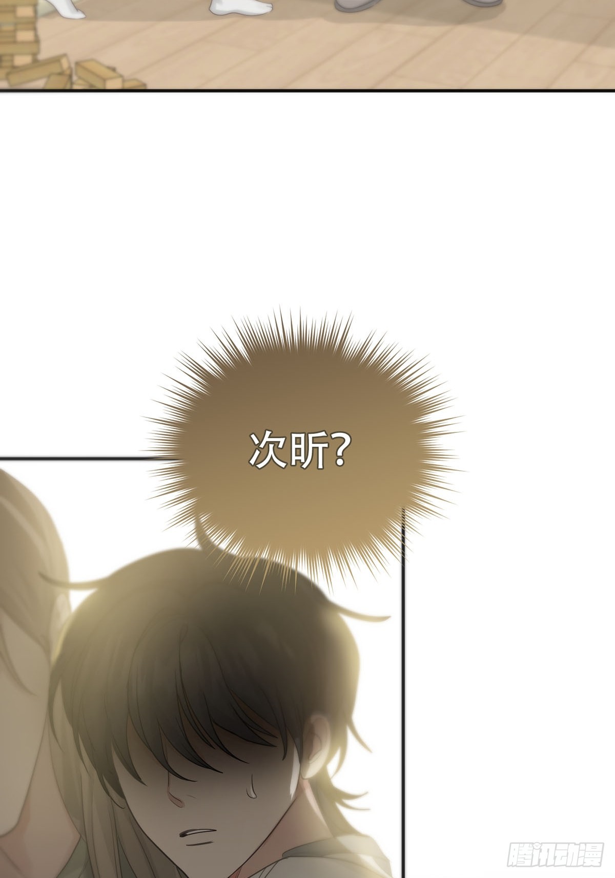 第19话：次昕和苏和（上）(1/2)-第21话
