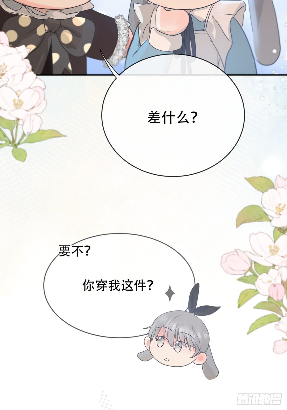 番外&middot;涂兔兔游园会-第27话