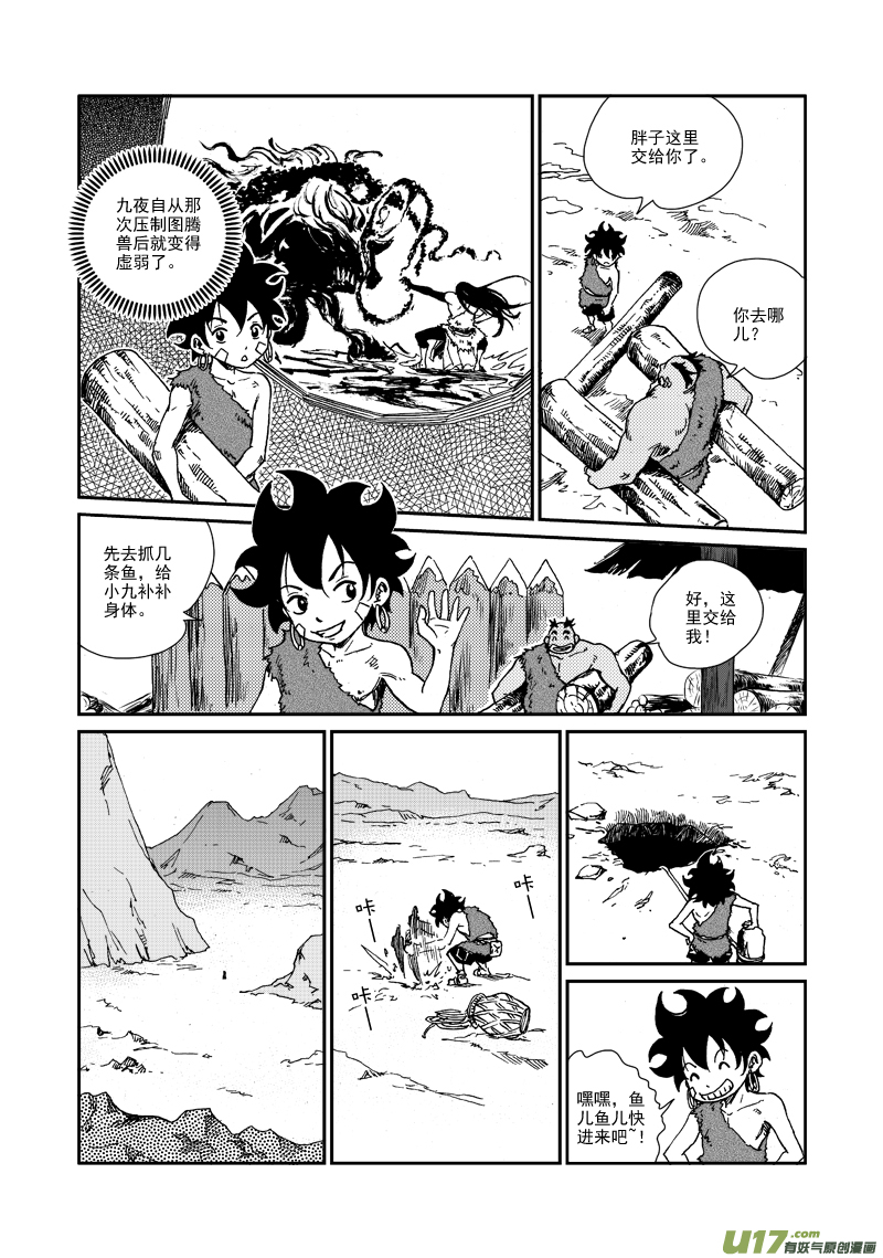 第九十六话 我来保护-第99话