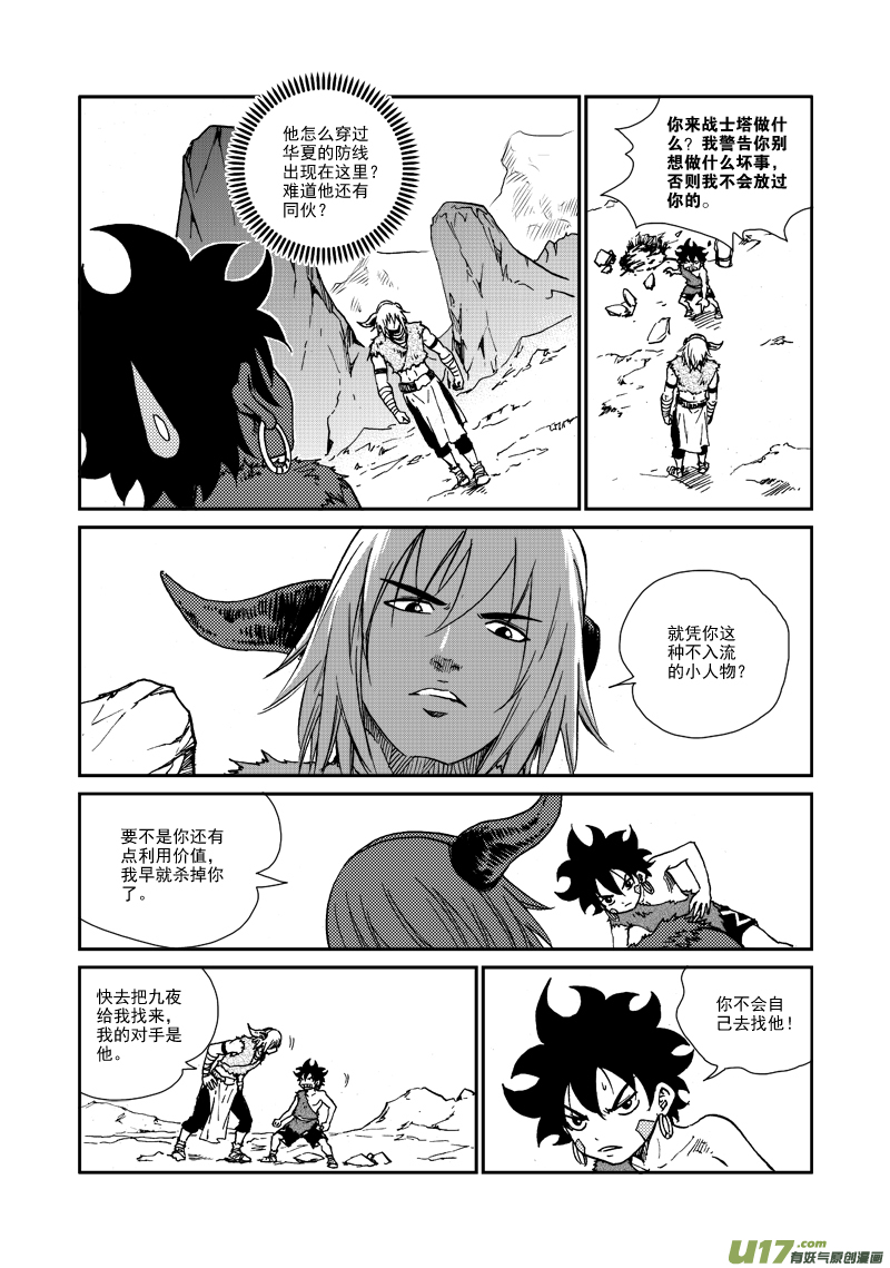 第九十六话 我来保护-第99话