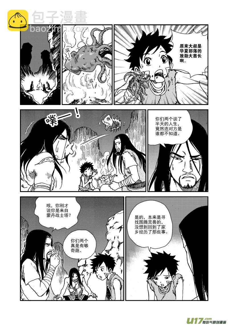 第一百话 爱和接受-第103话