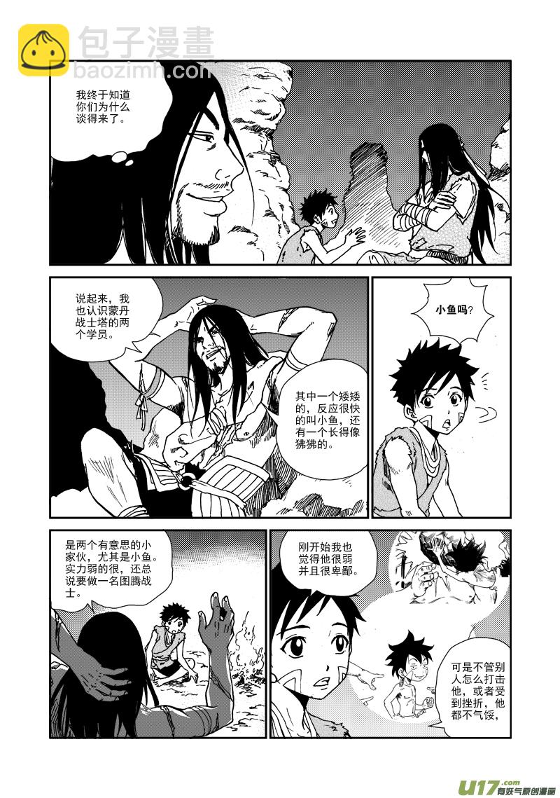 第一百话 爱和接受-第103话