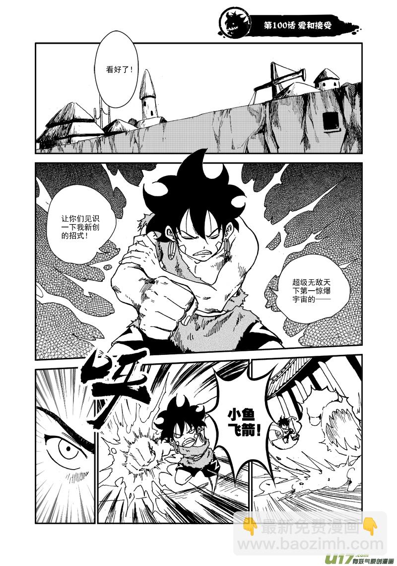 第一百话 爱和接受-第103话