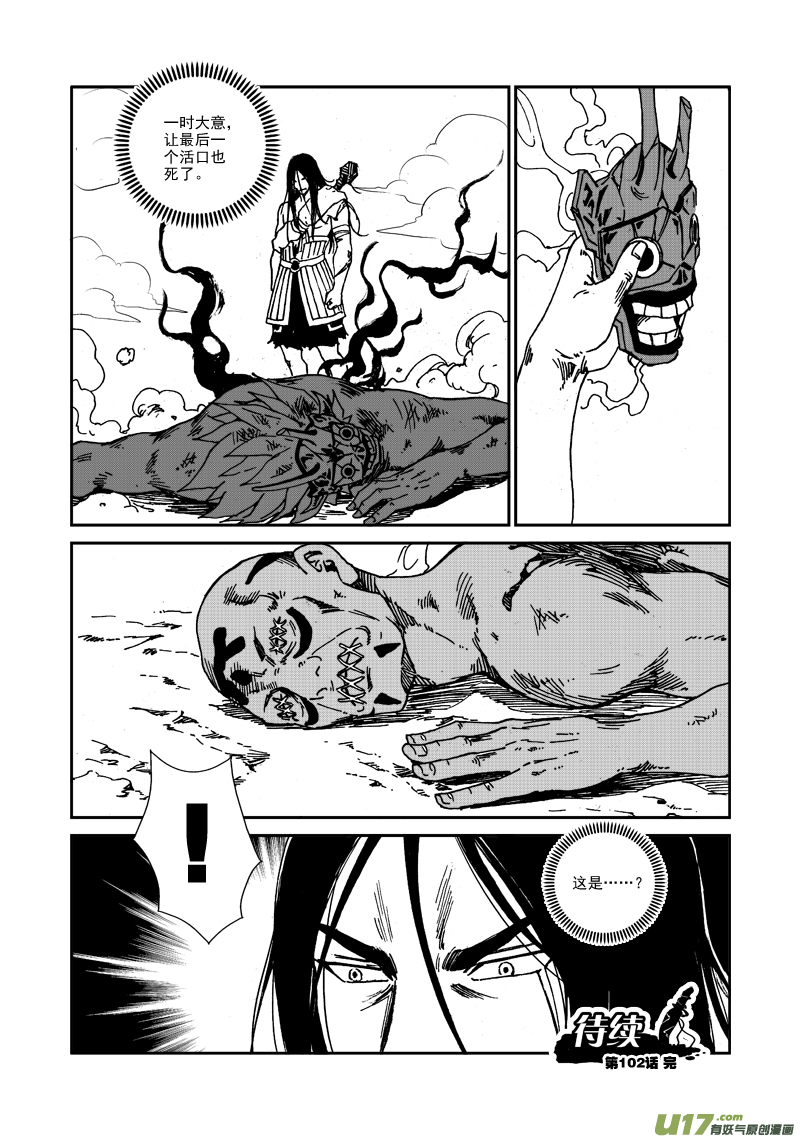 第102话 尾巴-第105话