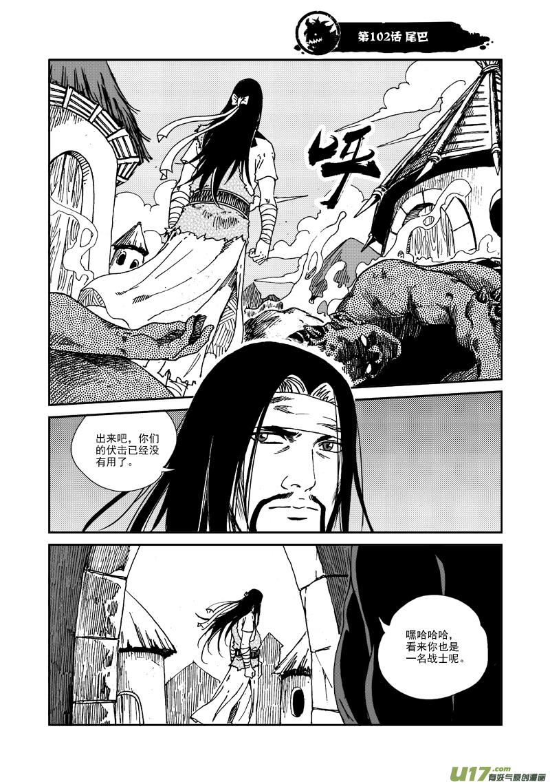 第102话 尾巴-第105话