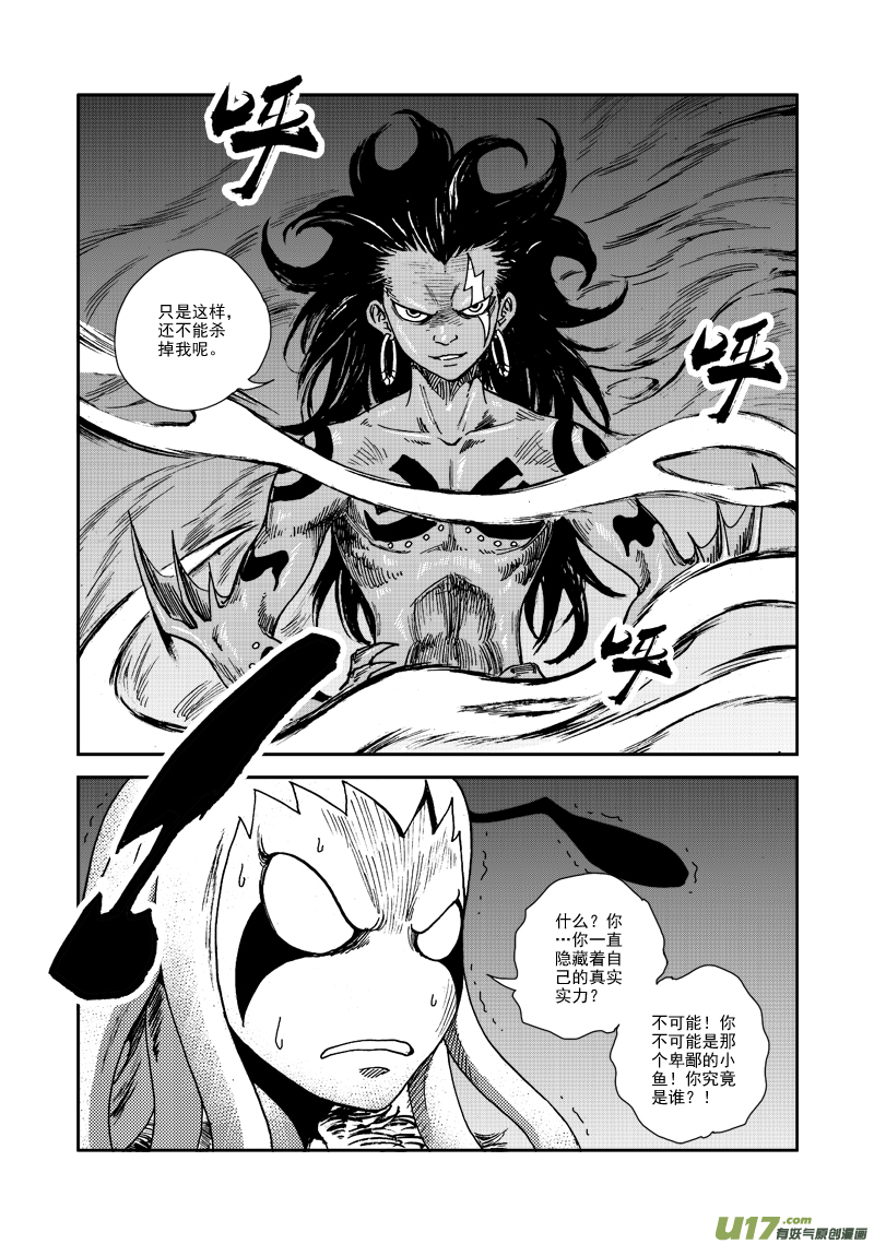 第106话 隐藏实力-第109话