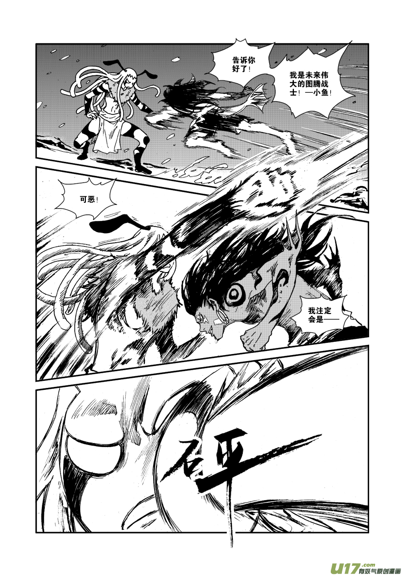 第106话 隐藏实力-第109话