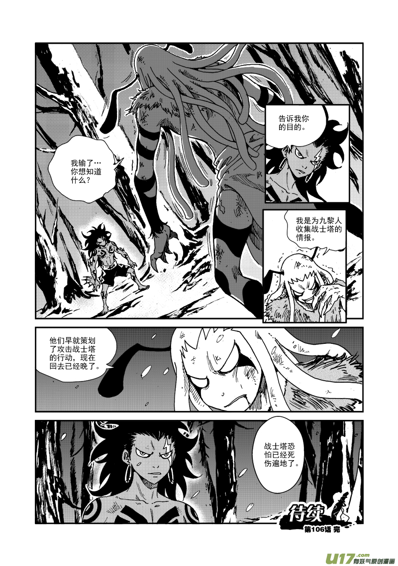 第106话 隐藏实力-第109话