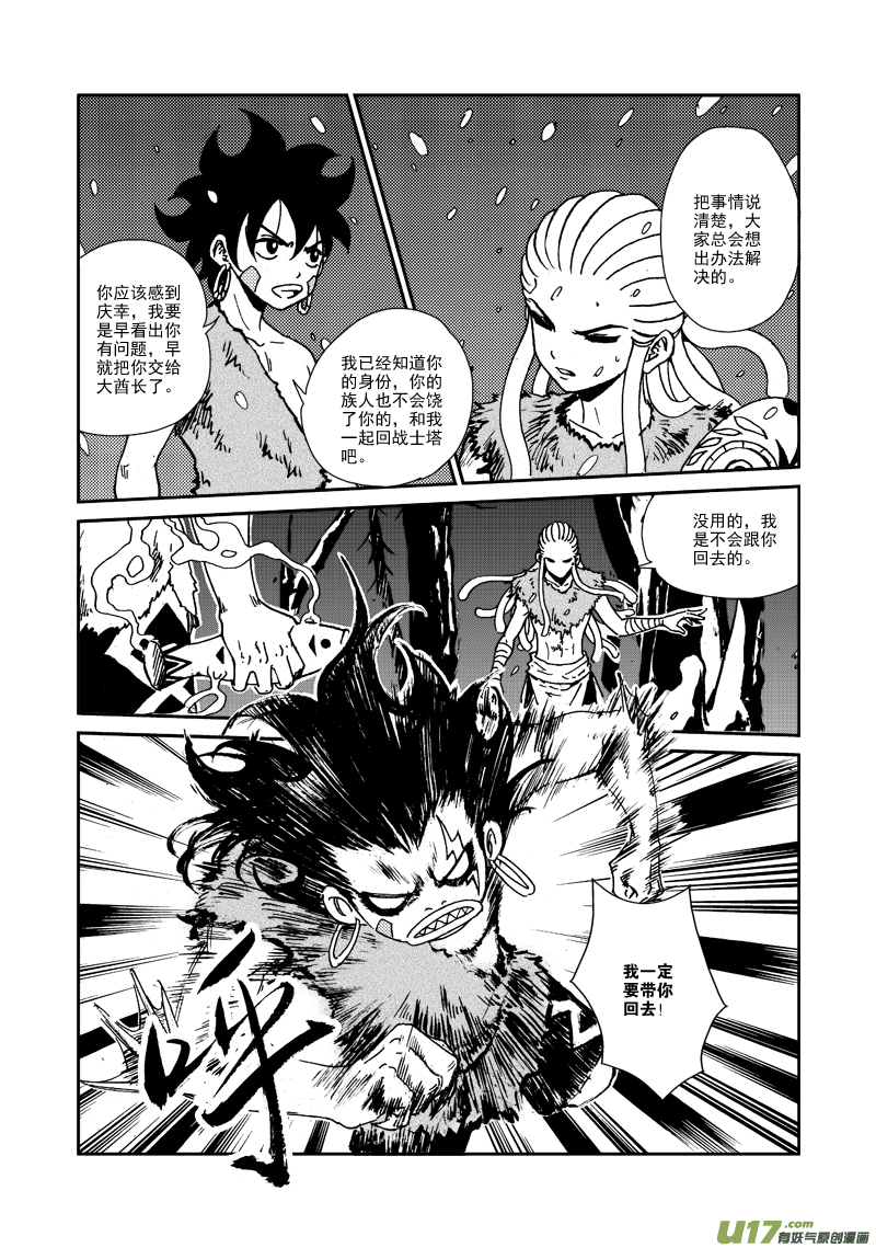 第106话 隐藏实力-第109话