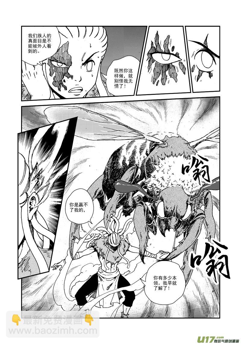 第106话 隐藏实力-第109话