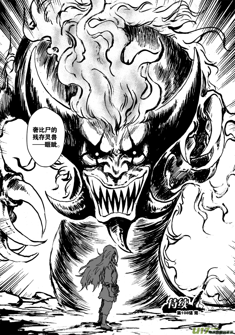 第108话 到底是谁？-第111话