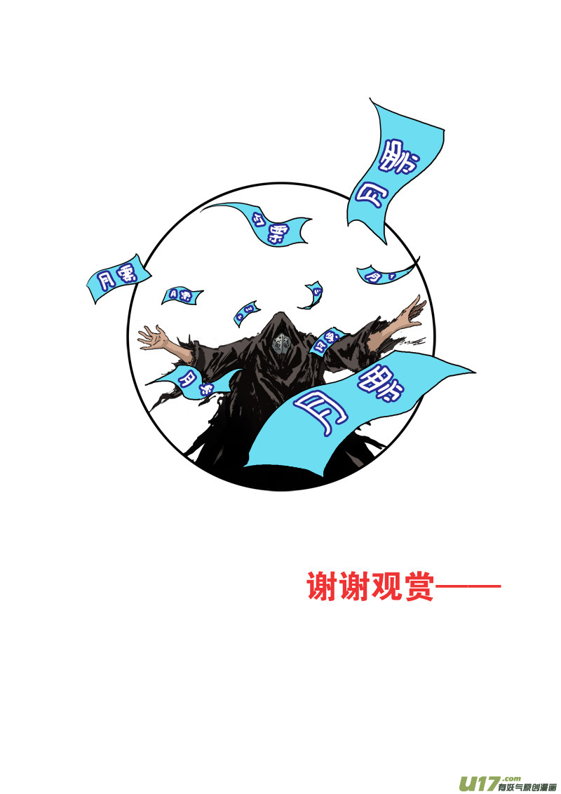 第108话 到底是谁？-第111话