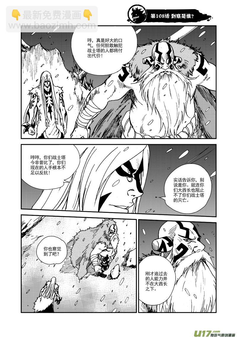 第108话 到底是谁？-第111话