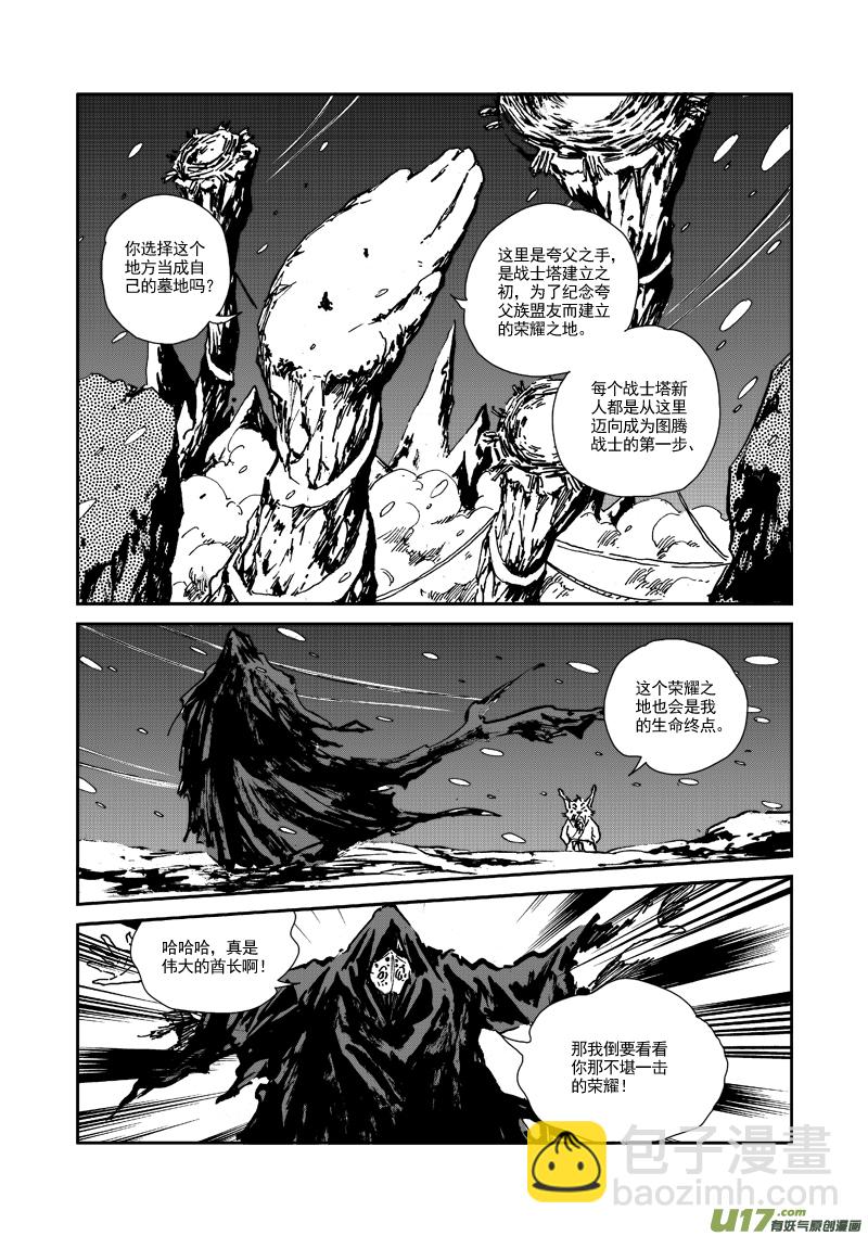 第108话 到底是谁？-第111话