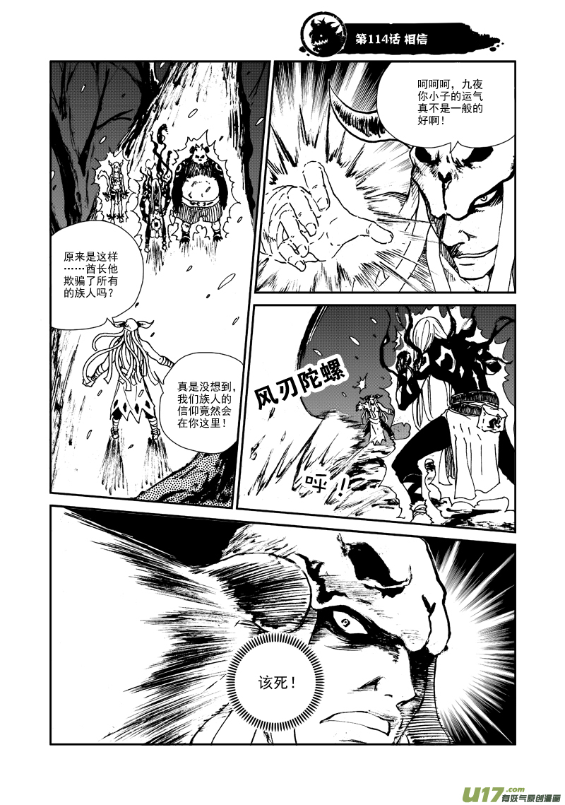 第114话 相信-第117话