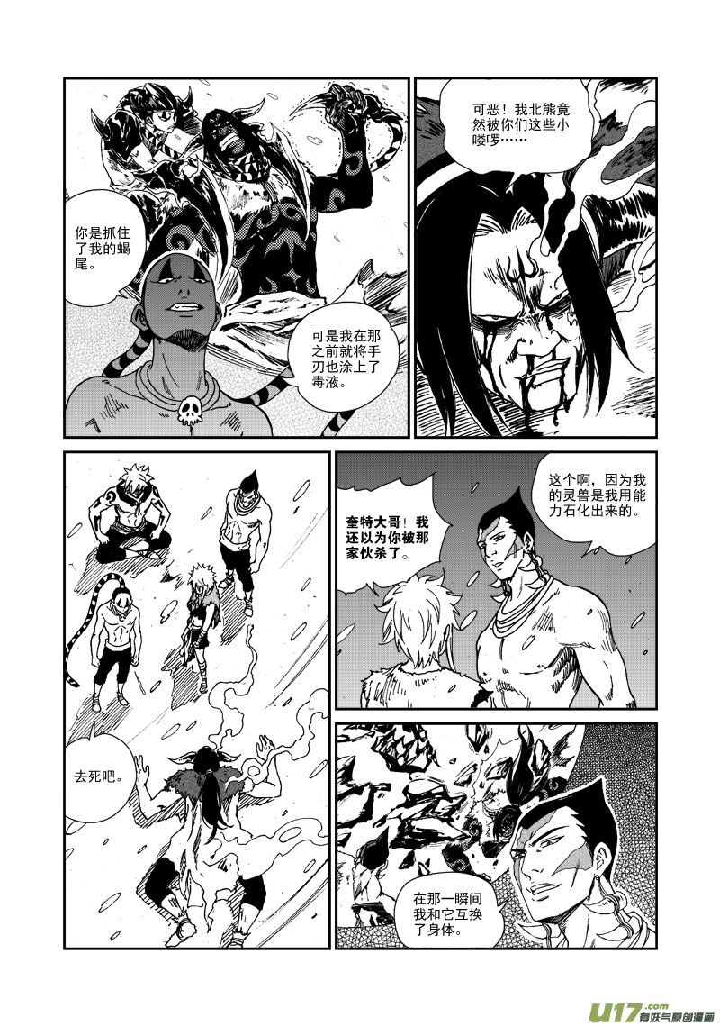 第118话 回到部族-第121话