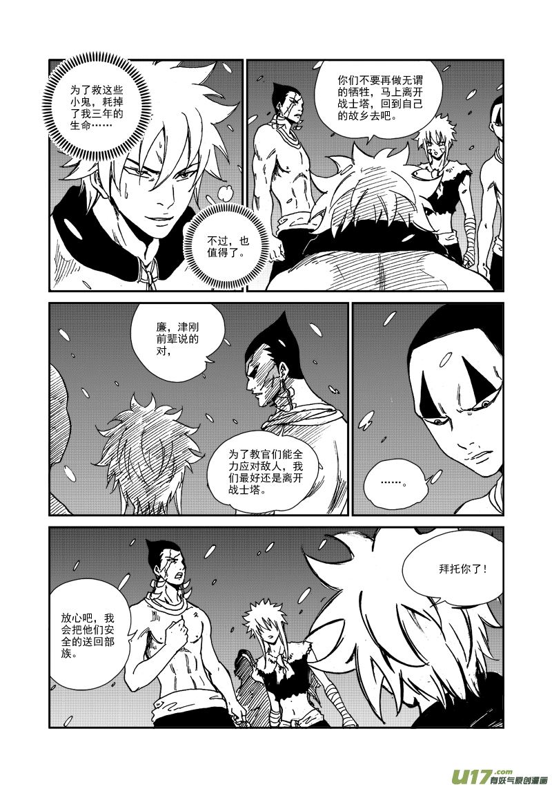 第118话 回到部族-第121话