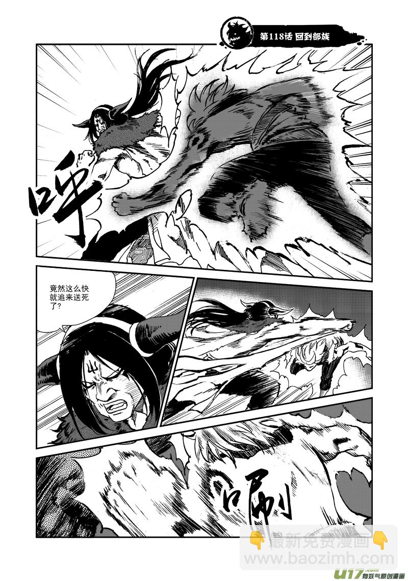 第118话 回到部族-第121话