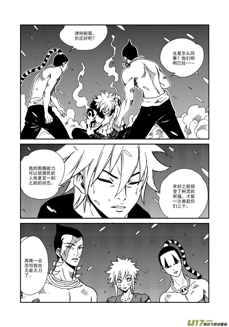 第118话 回到部族-第121话