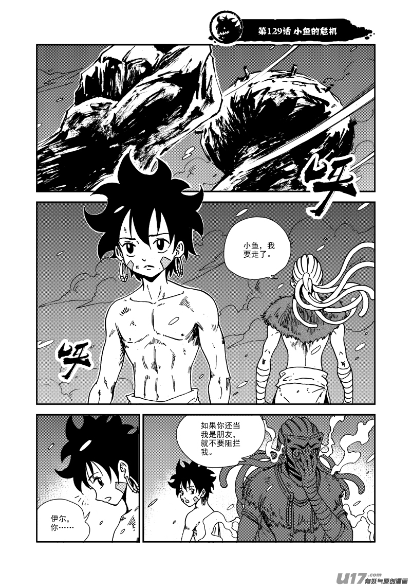 第129话 小鱼的危机-第133话