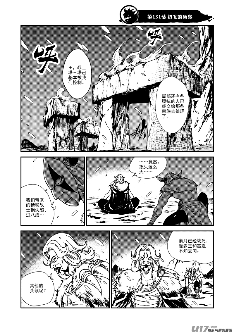 第131话 初飞的幼鸟-第135话