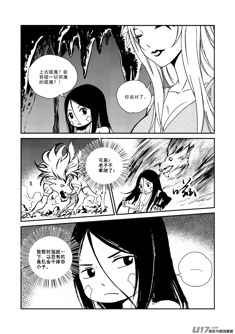 第135话 上古噬魔-第139话