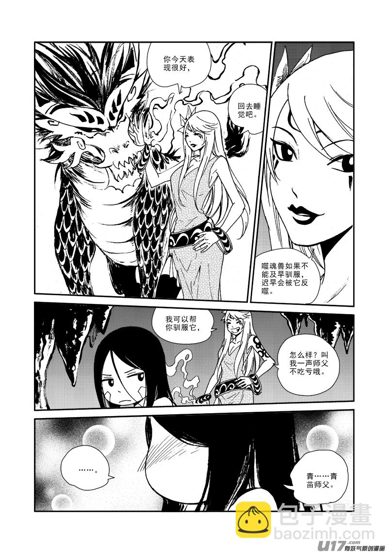 第135话 上古噬魔-第139话
