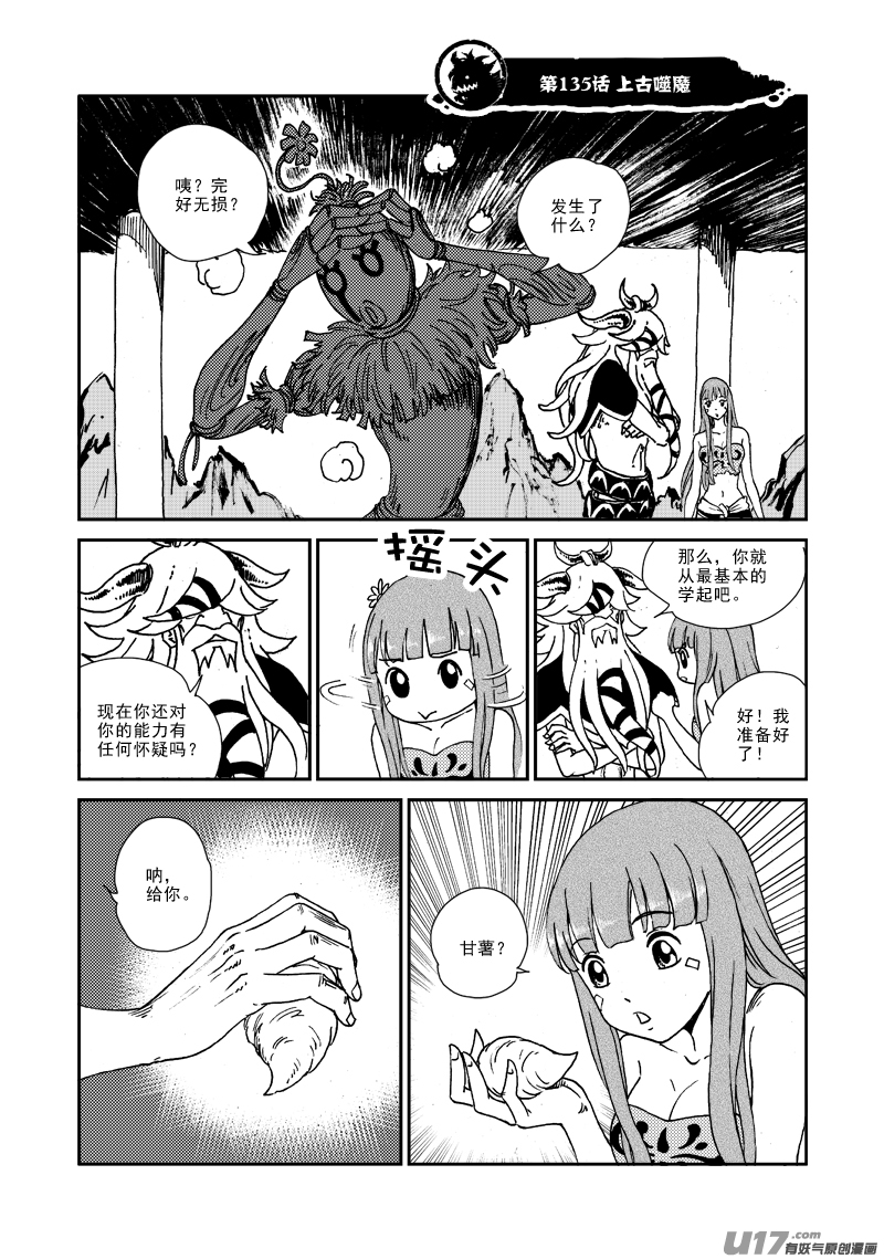第135话 上古噬魔-第139话