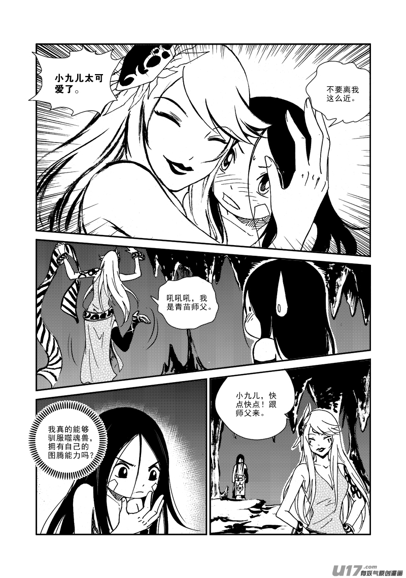 第135话 上古噬魔-第139话