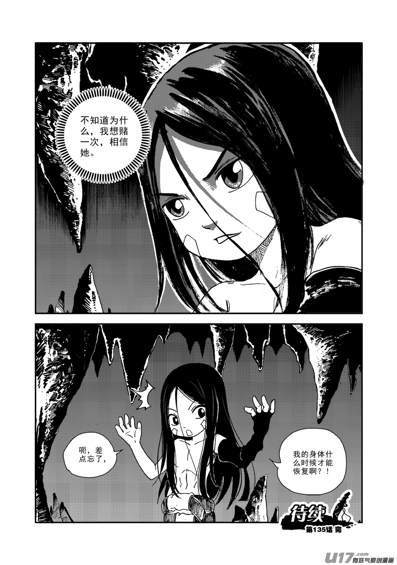 第135话 上古噬魔-第139话