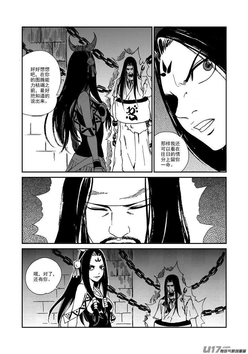 第137话 胁迫-第141话