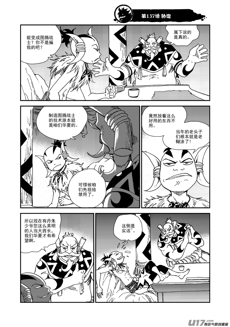 第137话 胁迫-第141话