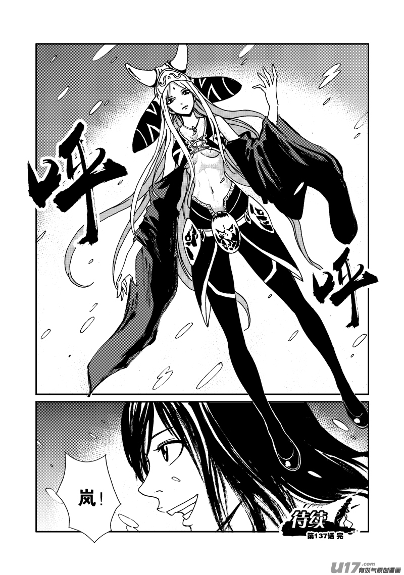 第137话 胁迫-第141话