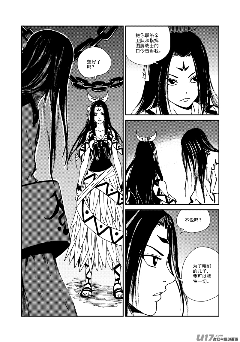 第137话 胁迫-第141话
