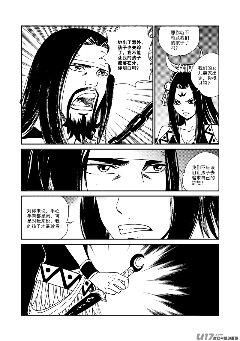 第137话 胁迫-第141话