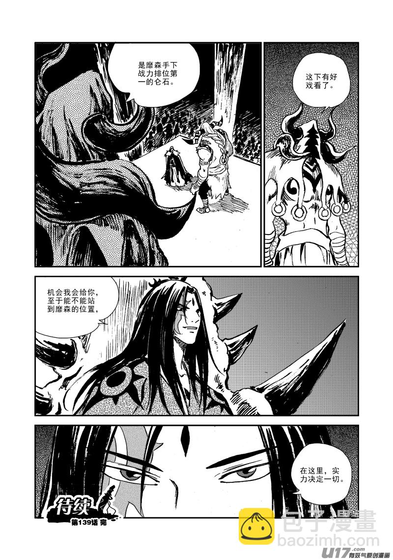 第139话 实力决定一切-第143话