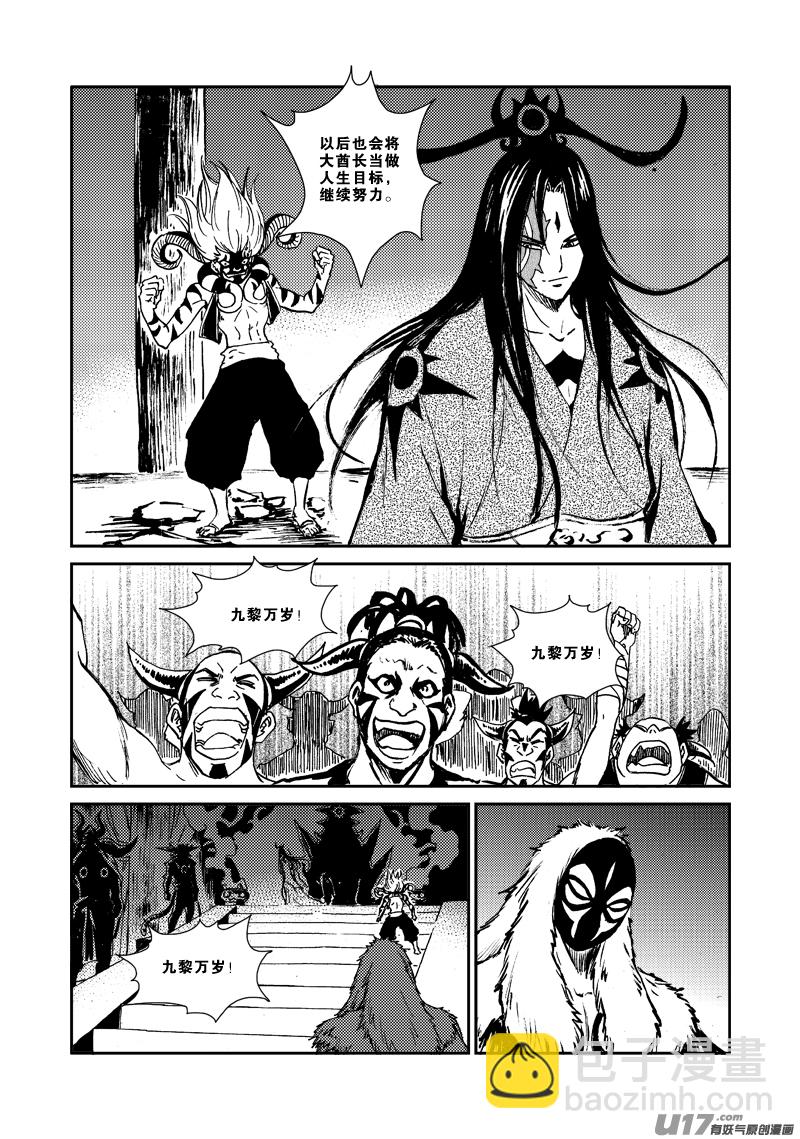 第141话 挑战大酋长-第145话