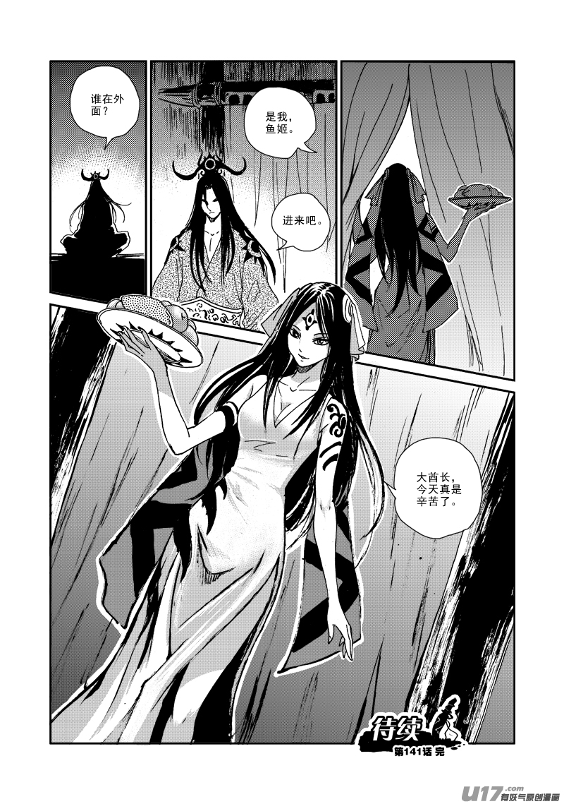 第141话 挑战大酋长-第145话