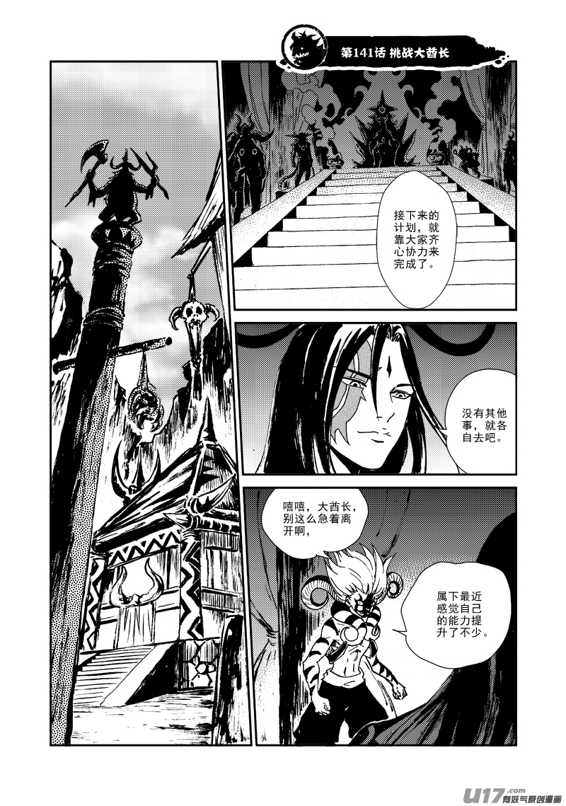 第141话 挑战大酋长-第145话