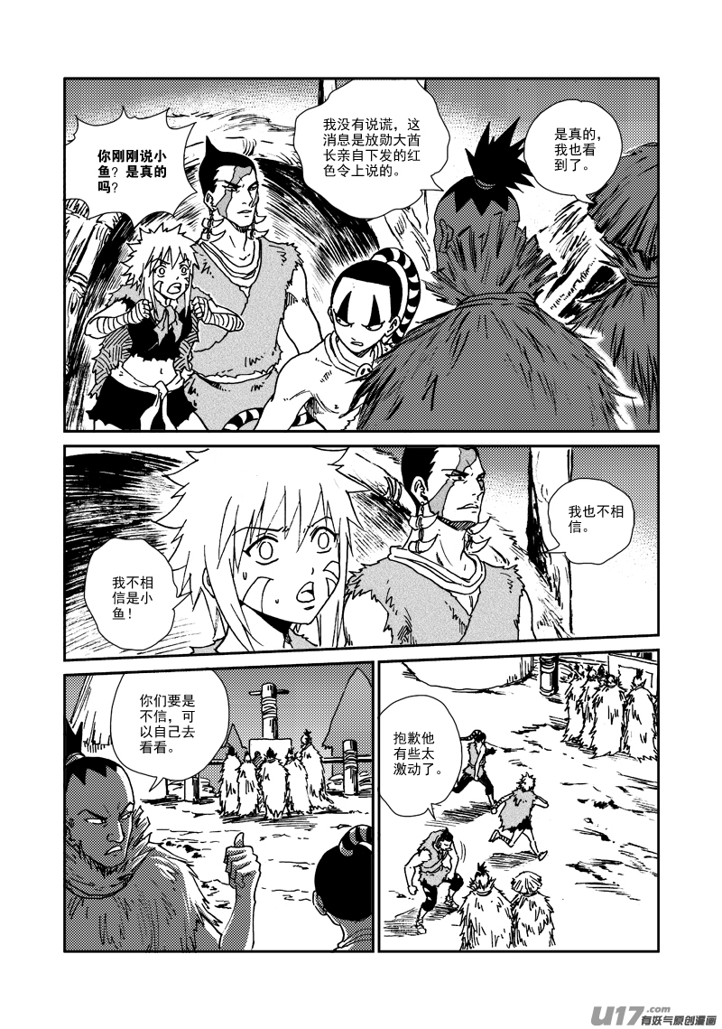 第143话 出卖者-第147话