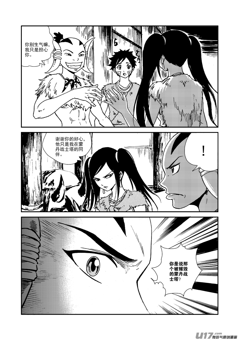 第143话 出卖者-第147话