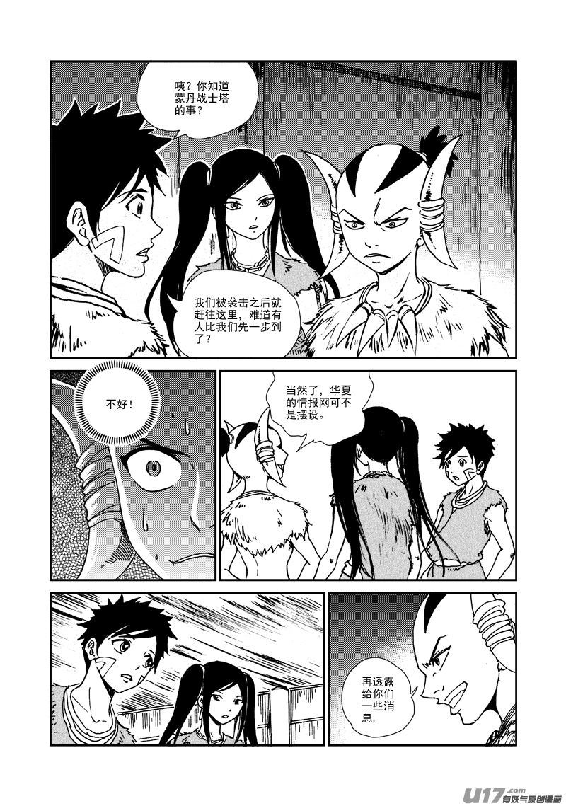 第143话 出卖者-第147话