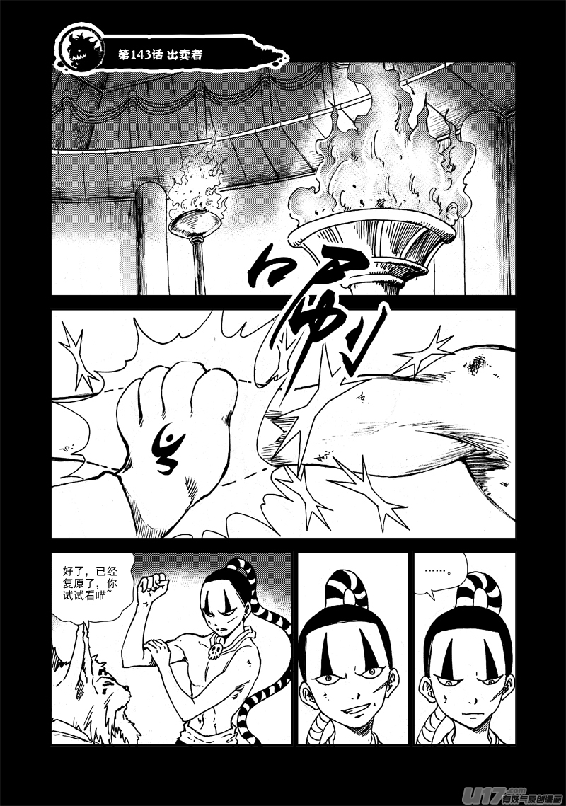 第143话 出卖者-第147话
