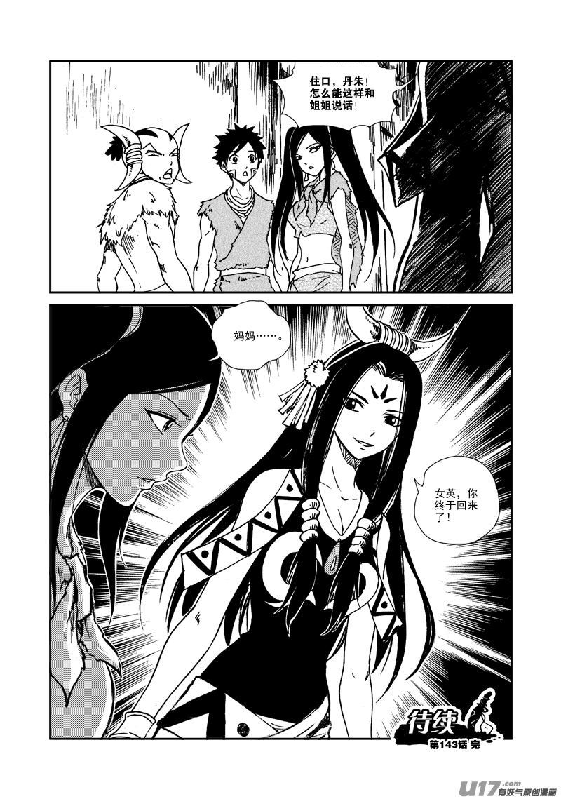 第143话 出卖者-第147话