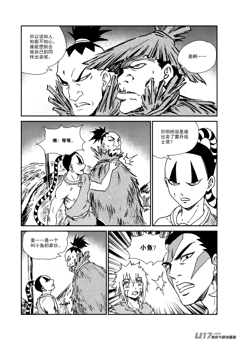 第143话 出卖者-第147话