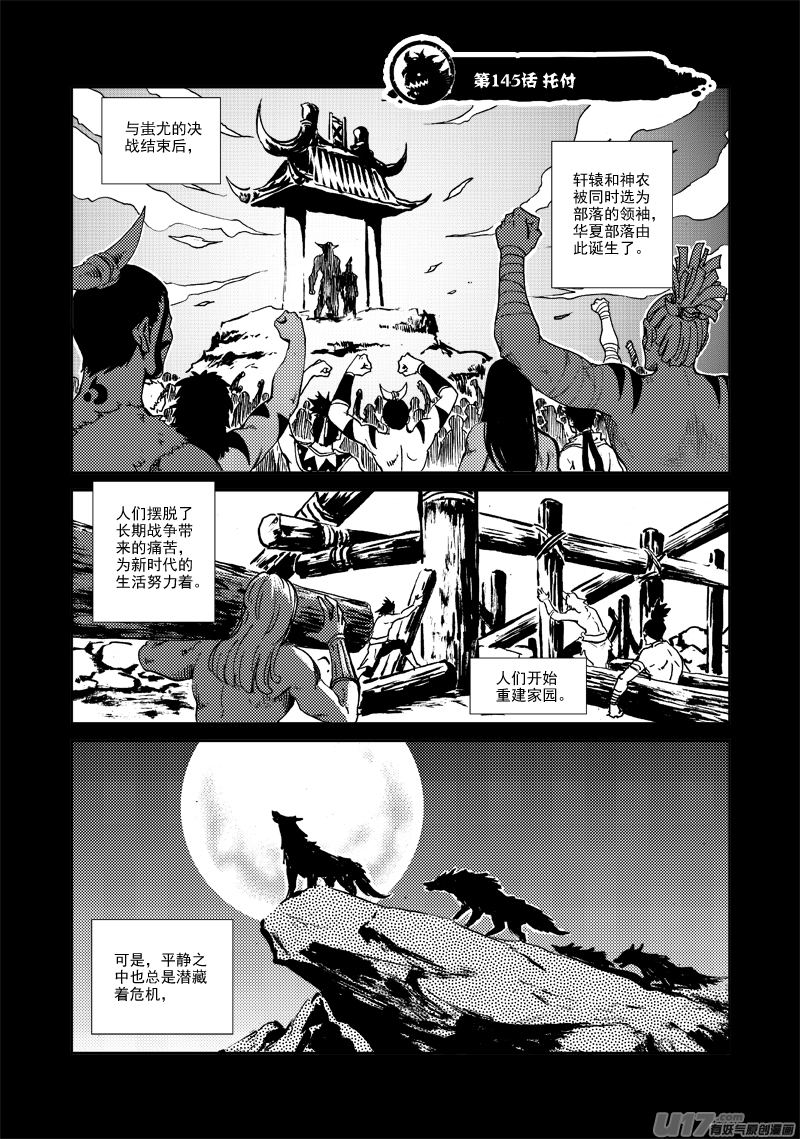 第145话 托付-第149话