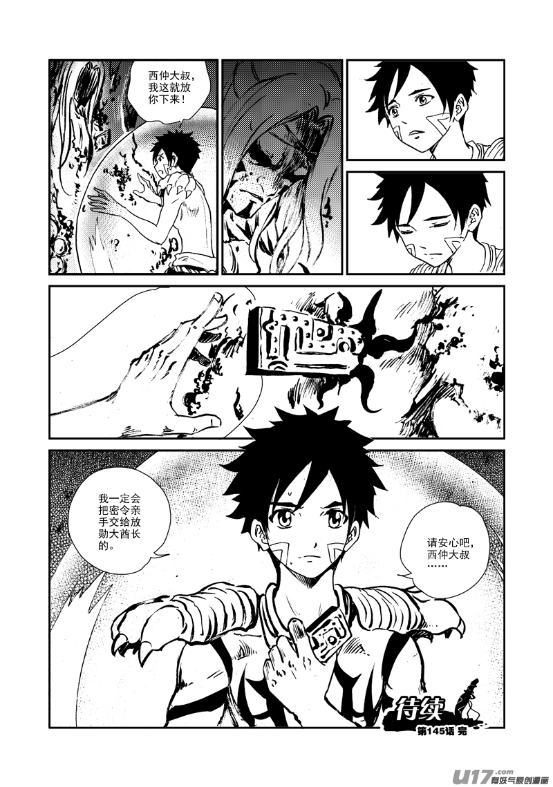 第145话 托付-第149话